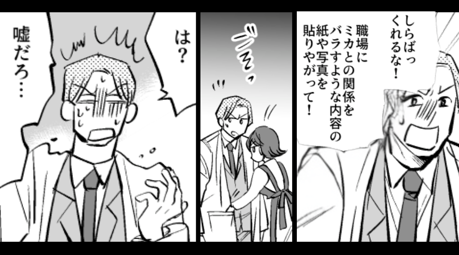 「職場に浮気はバラすな！」姉と浮気する夫が逆ギレ。しかし⇒妻が突如ポケットに手を入れ…？夫はゾッとすることに！？