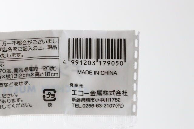 ダイソーのキッチンマルチスタンド（S）のJAN