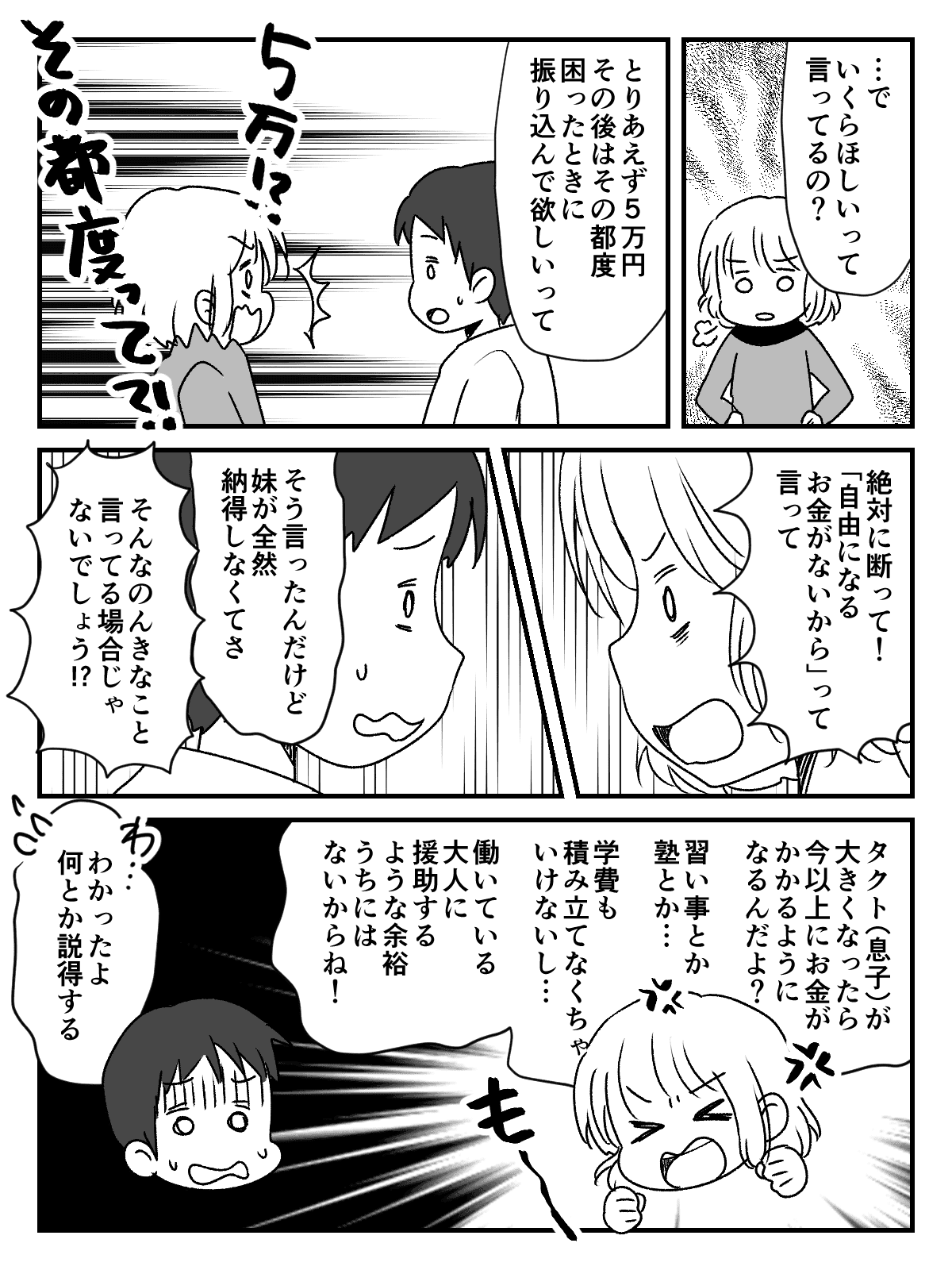 義妹トラブルマンガ5