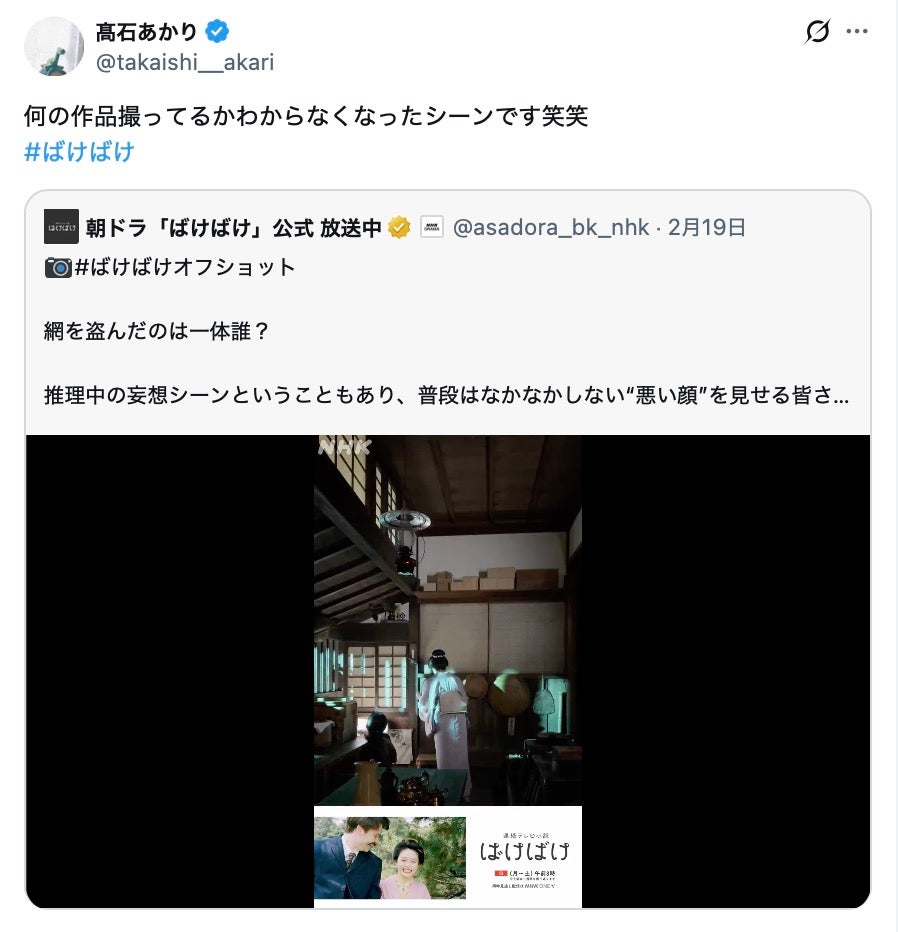 高石あかりXより