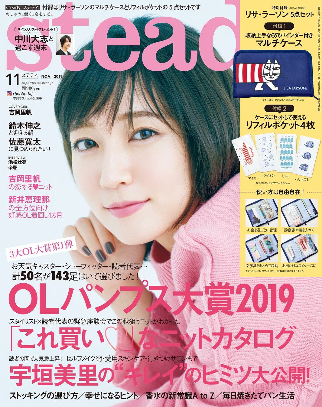 「steady.」11月号（2019年10月7日発売）表紙：吉岡里帆（C）宝島社
