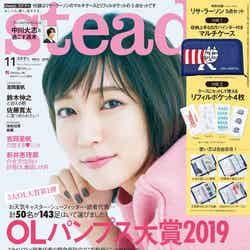 「steady.」11月号（2019年10月7日発売）表紙：吉岡里帆（C）宝島社