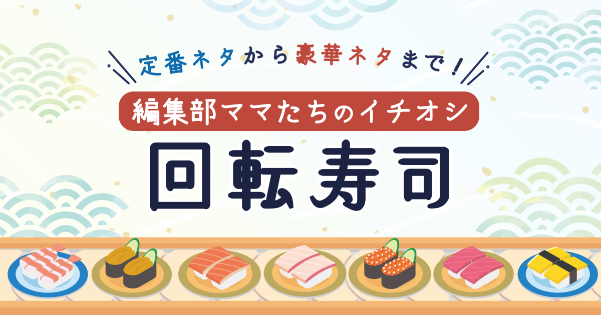 select_kiji_kaitenzushi