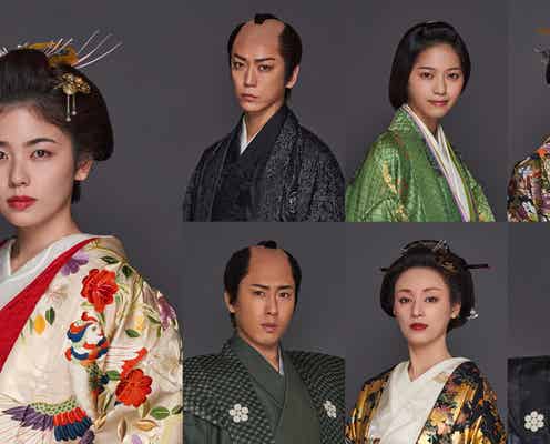 小芝風花・亀梨和也・西野七瀬・宮舘涼太ら「大奥」ビジュアル初公開 豪華絢爛な衣装お披露目
