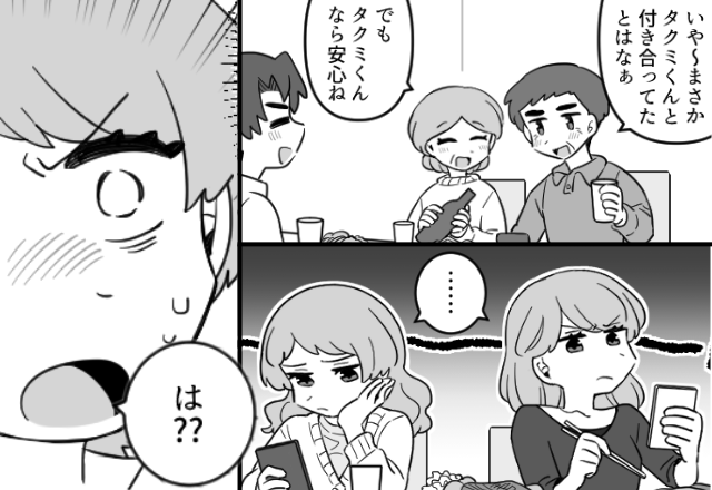 彼氏を実家に連れてくと…“姉も妹も”不機嫌！？数日後⇒ワケを聞くと「は？？」