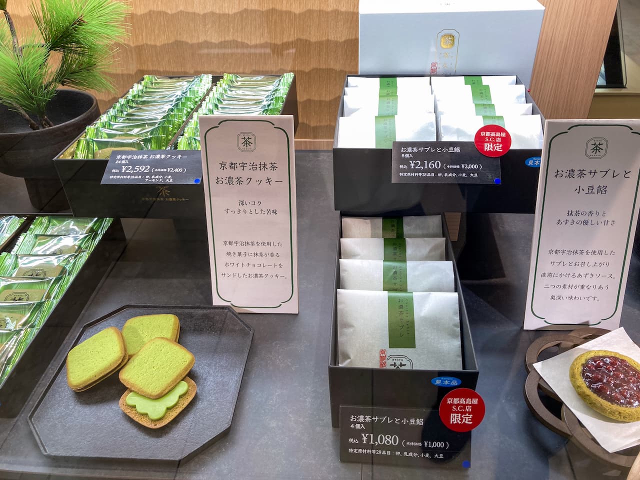 抹茶の常識が変わる！京都高島屋に登場したモロゾフの新ブランド「茶久利」