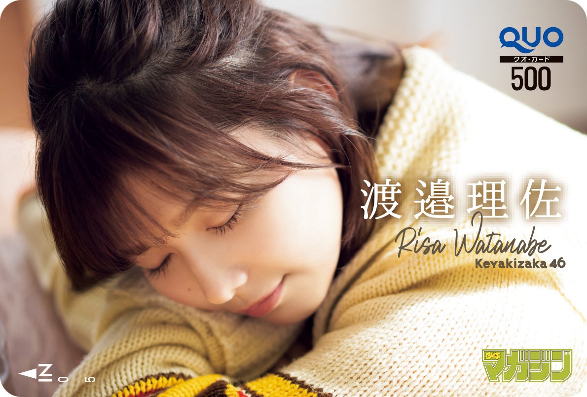 渡邉理佐（画像提供：講談社）