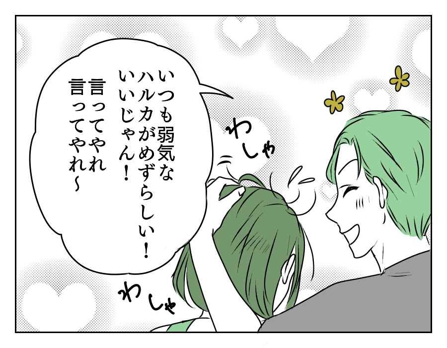 イヤミを言ってくる年下義姉 5_4