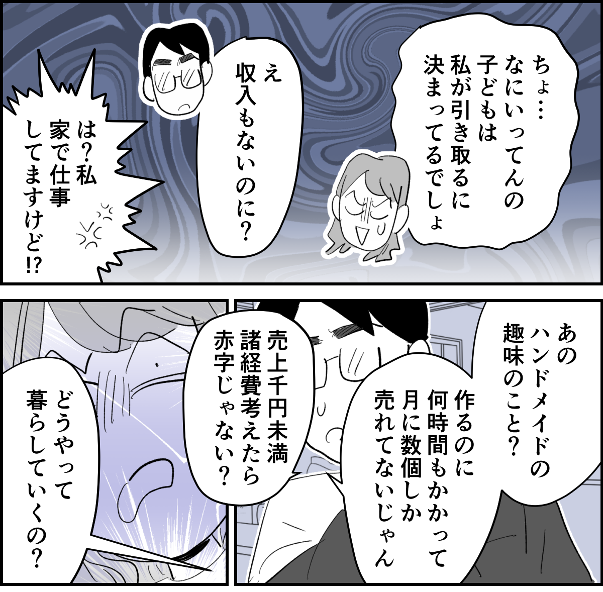 【全6話】旦那の一挙一動がむかつく4-3-1