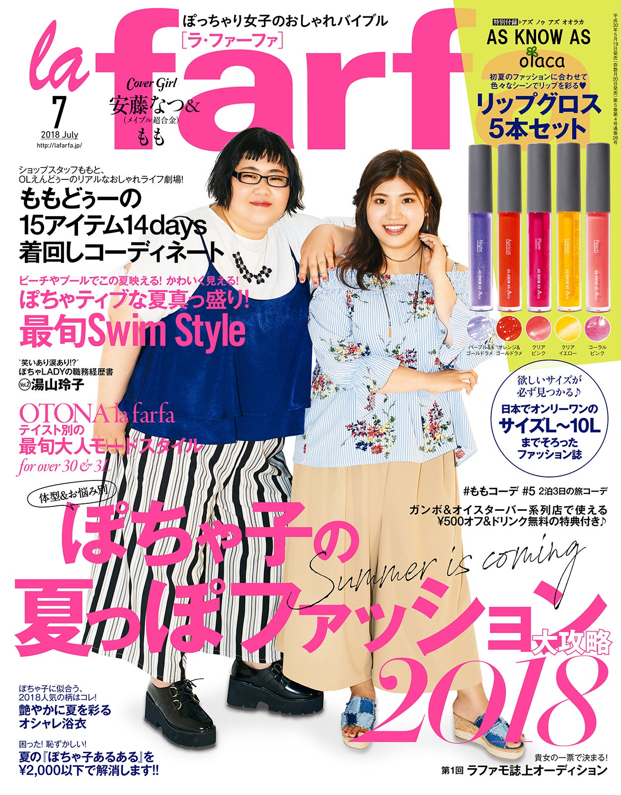 メイプル安藤なつ 初のファッション誌表紙でモデルの顔 体型を言い訳にしないで モデルプレス