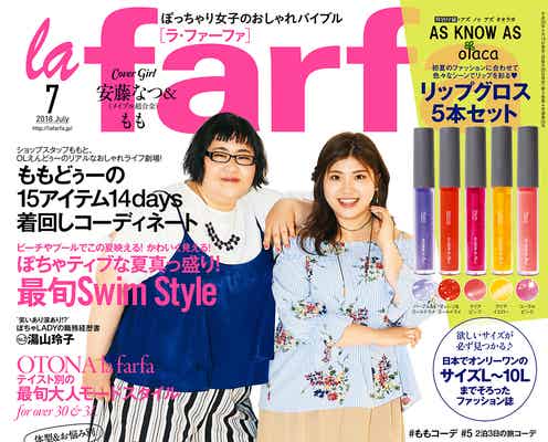 メイプル安藤なつ、初のファッション誌表紙でモデルの顔「体型を言い訳にしないで」