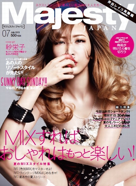 「Majesty JAPAN」7月号（大誠社、2013年6月7日発売）表紙：紗栄子