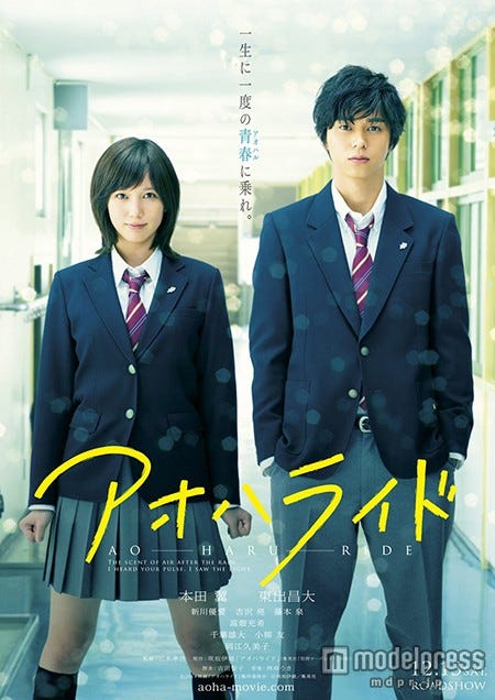 映画「アオハライド」(12月13日公開)/(C)2014映画「アオハライド」製作委員会(C)咲坂伊緒/集英社