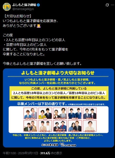 よしもと漫才劇場公式Xより