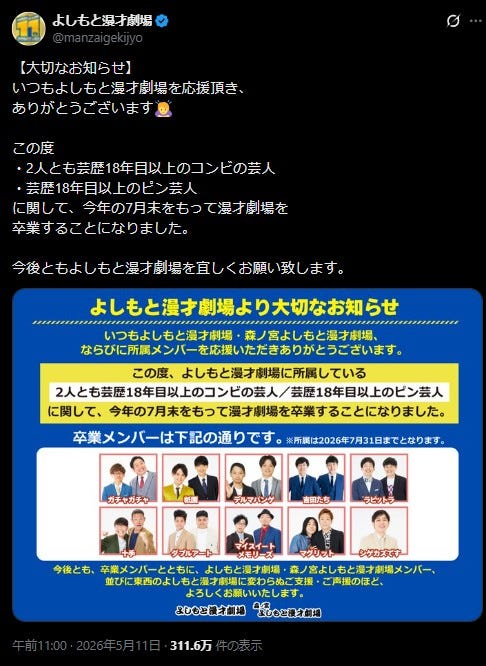 よしもと漫才劇場公式Xより