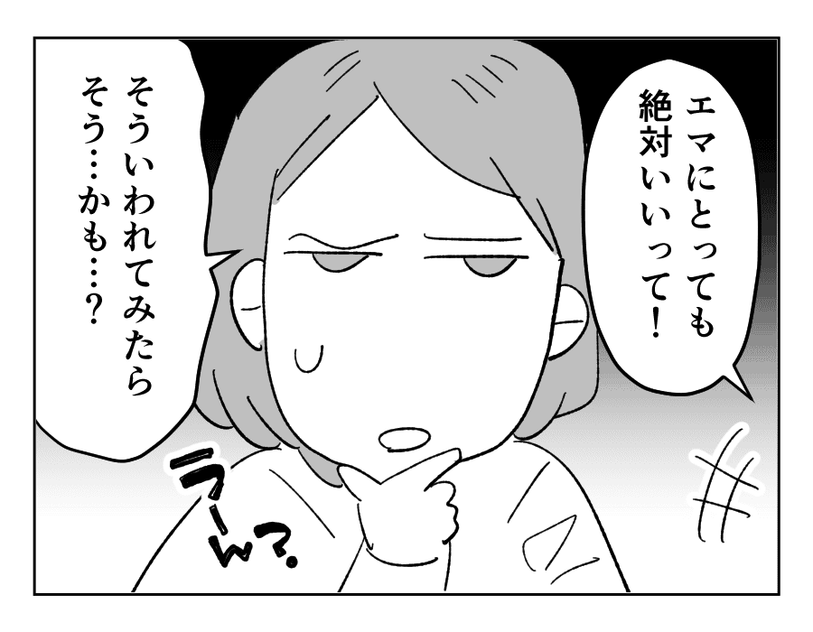 孫育てを口実に10万円たかる義母4_4