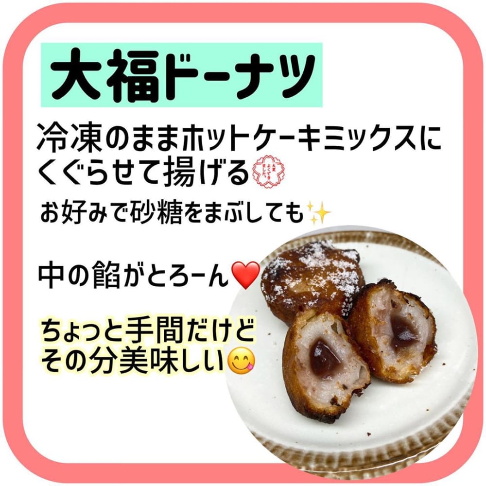 ぷち大福の大福ドーナツアレンジの写真