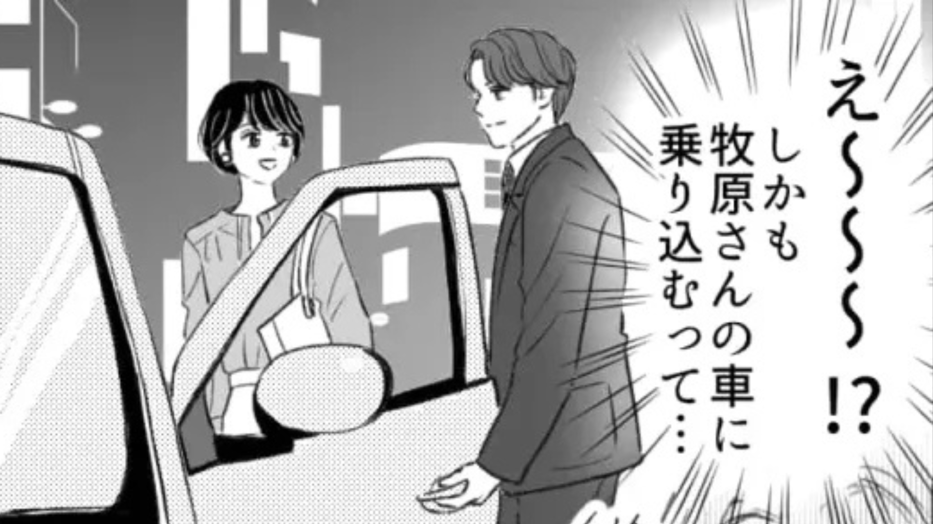 同僚が【上司の車】に...！？すると、同僚の彼氏から「相談があるんだけど」とメッセージが来て...？