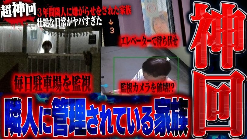 隣人に3年間監視「怖すぎる」警察も動けない壮絶被害