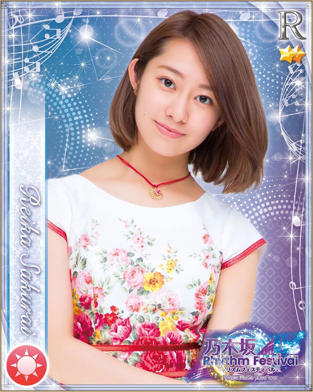 桜井玲香（提供写真）