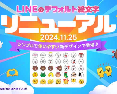 LINE絵文字、7年ぶりリニューアルへ LINE FRIENDS&描き下ろし新キャラクター登場