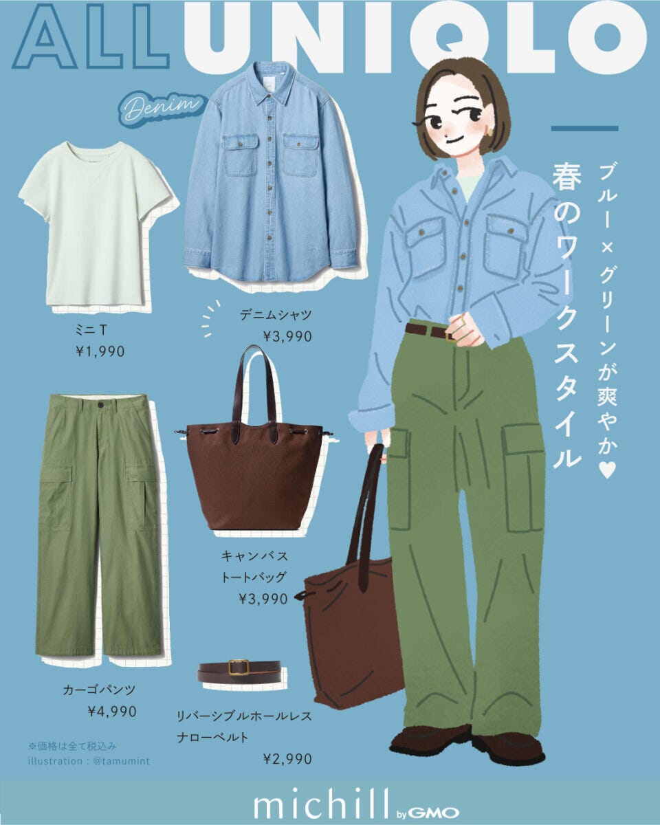 ALLユニクロ2026春デニムシャツカーゴパンツコーデ