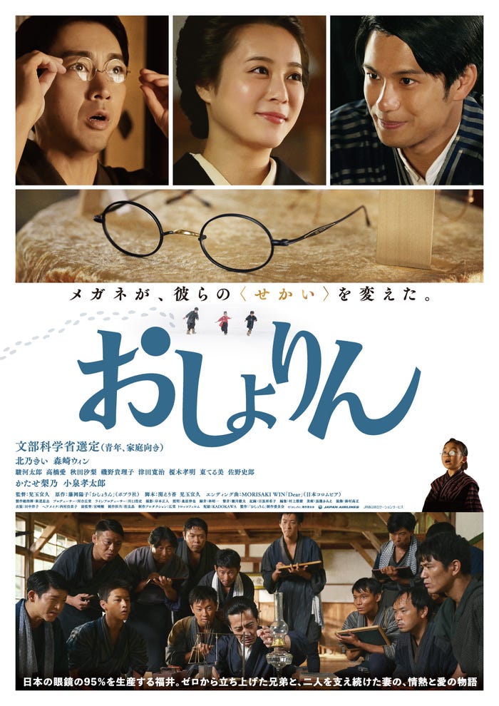 「おしょりん」ポスタービジュアル(左上から)小泉孝太郎、北乃きい、森崎ウィンら(C)「おしょりん」制作委員会