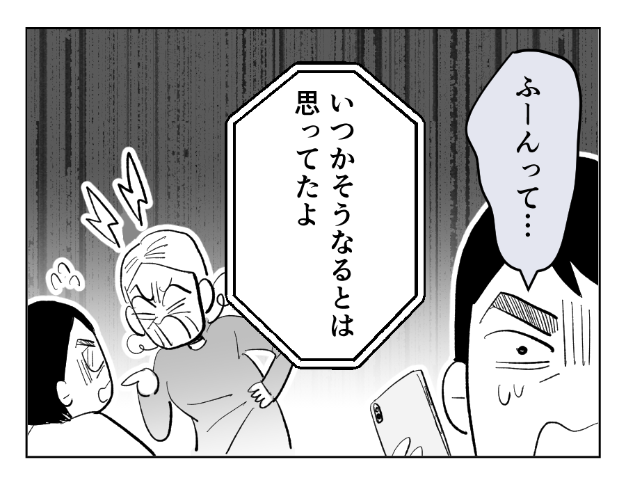 【義母！2週間預かって】ビジホ生活サイコー！「身内で解決しておくれ～」＜第16話＞#4コマ母道場