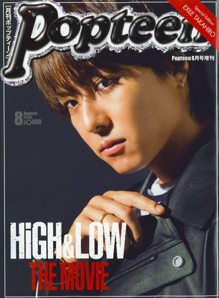「Popteen」8月号スペシャルエディション(角川春樹事務所、2016年7月1日発売)表紙:EXILE・TAKAHIRO