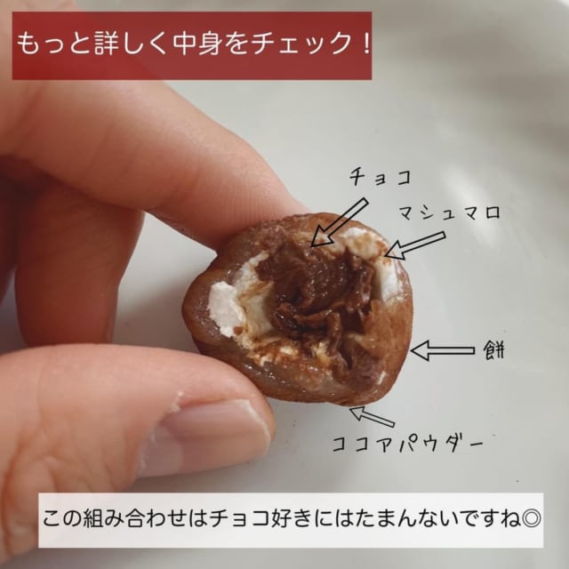 無印良品のチョコレート餅の中身
