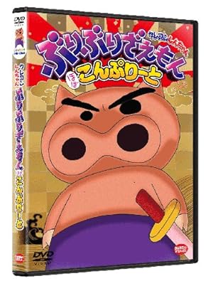 「ぶりぶりざえもん(2代目)」