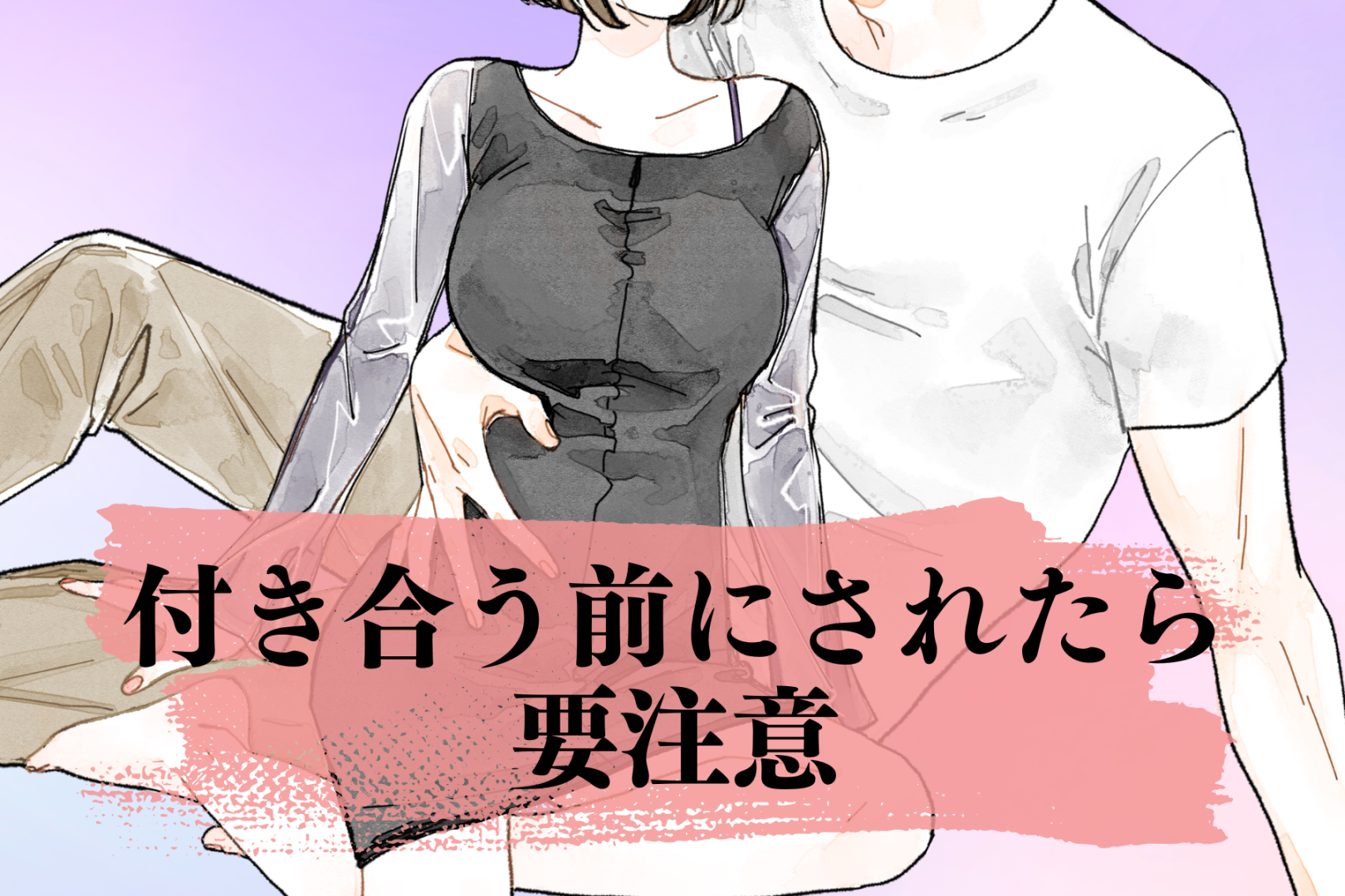 【付き合う前にされたら要注意】男性が「本命の女性には絶対しない」ボディタッチ３選