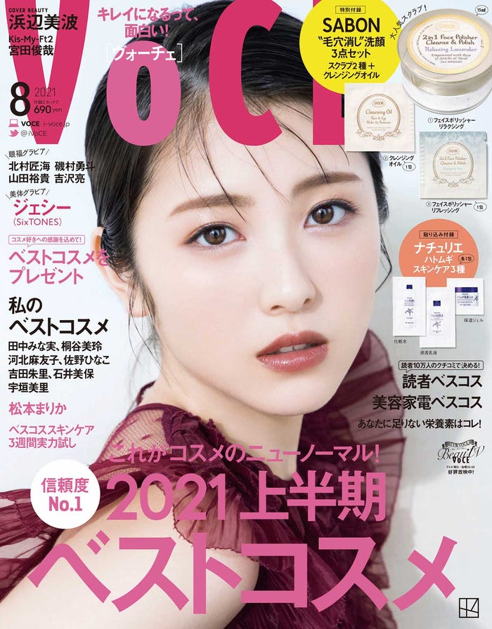 「VOCE」8月号(6月22日発売)通常版表紙:浜辺美波(画像提供:講談社)