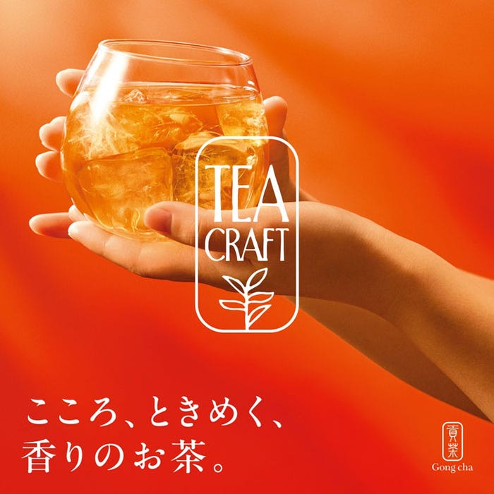 TEACRAFTキービジュアル(提供写真)
