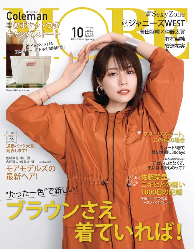「MORE」10月号(8月28日発売)表紙:有村架純(C)MORE2019年10月号/集英社(撮影/土屋文護)