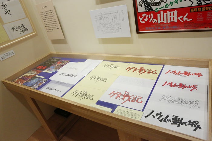 鈴木敏夫とジブリ展(C)TS (C)Studio Ghibli