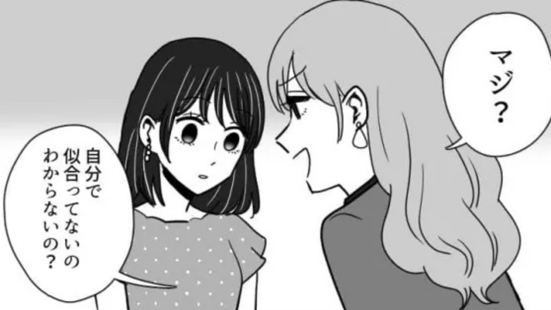 【まさかの反撃】勝手に骨格診断してくる友だちにイラッ。ムカついた主人公は、【予想外の仕返し】を...！？
