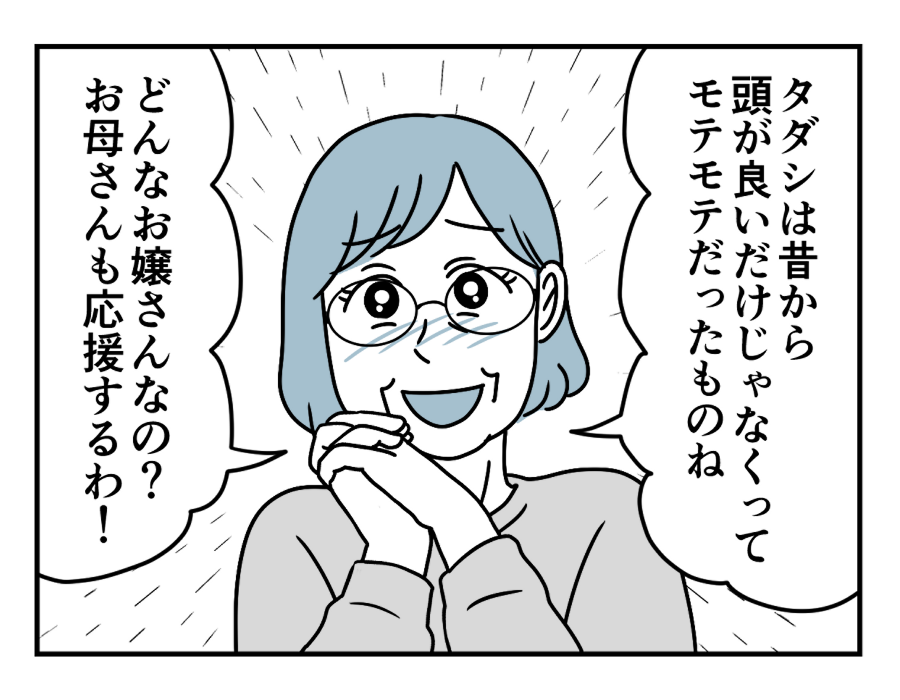 【続・バツイチ息子は、狂ってた…】頭の良い息子！就職した会社で新しい恋愛＜第2話＞#4コマ母道場