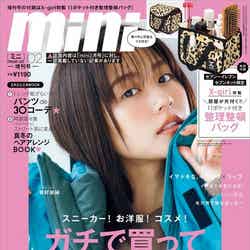 「mini」2月増刊号（2019年12月28日発売、宝島社）表紙：有村架純（提供写真）
