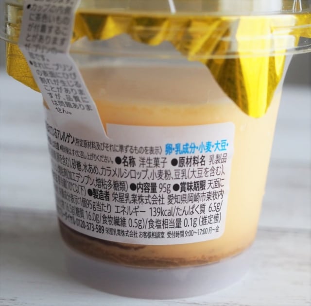 セブンきみだけのプリン