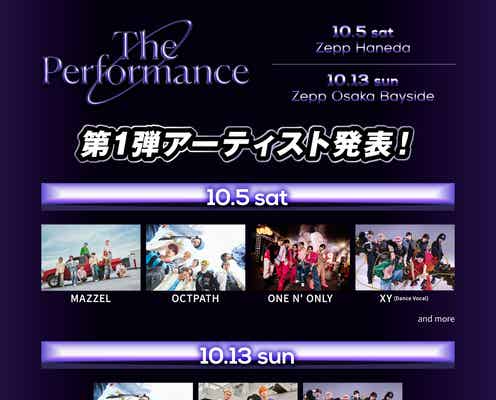 「The Performance」登竜門イベント開催決定  OCTPATH・MAZZELら第1弾出演アーティスト5組発表