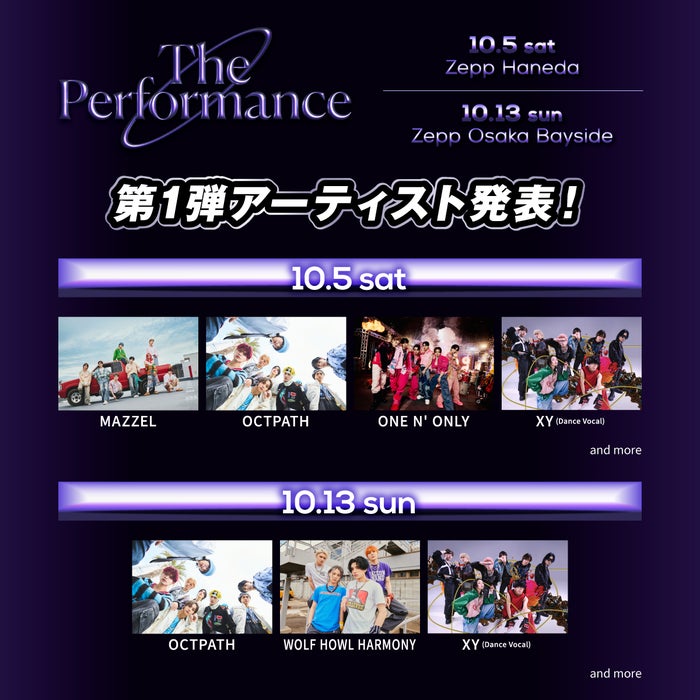 「The Performance」登竜門イベント開催決定 OCTPATH・MAZZELら第1弾出演アーティスト5組発表