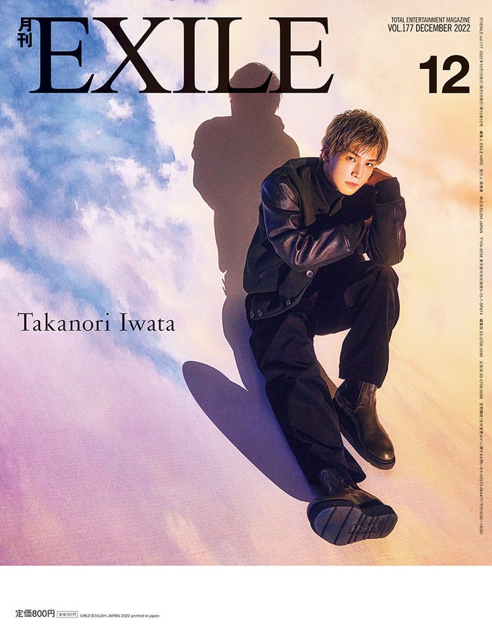 『月刊EXILE』12月号(10月27日発売)裏表紙:岩田剛典 (提供写真)