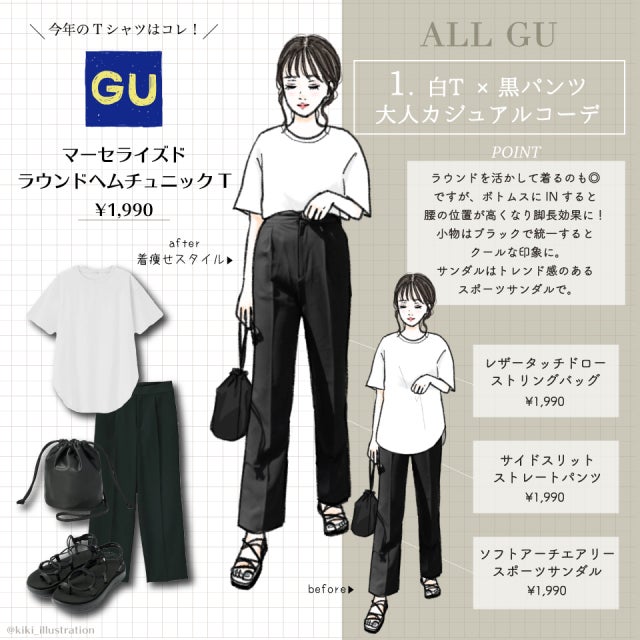 今から夏中着倒せる Gu こなれtシャツ でつくる 今っぽ体型カバーコーデ モデルプレス