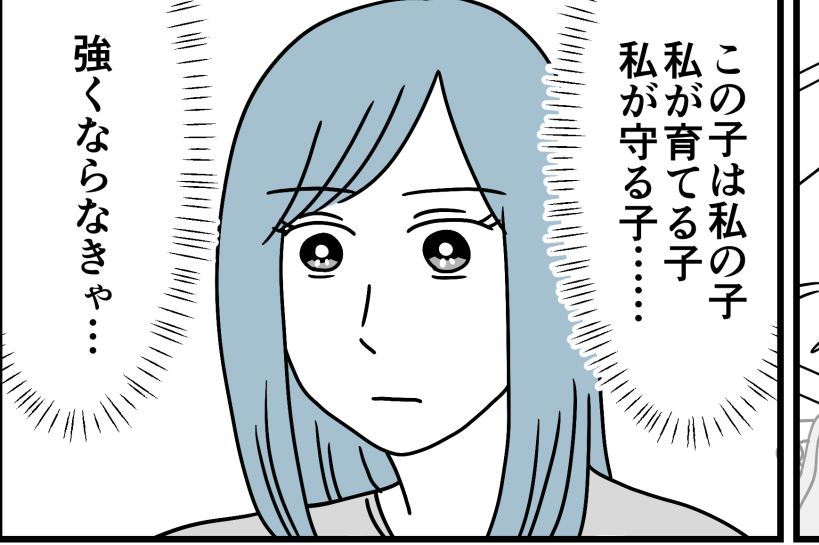 ＜義実家、嫁を生贄に！？＞私が子どもを守る「強くならなきゃ！」言い返したいけど…【第6話まんが】
