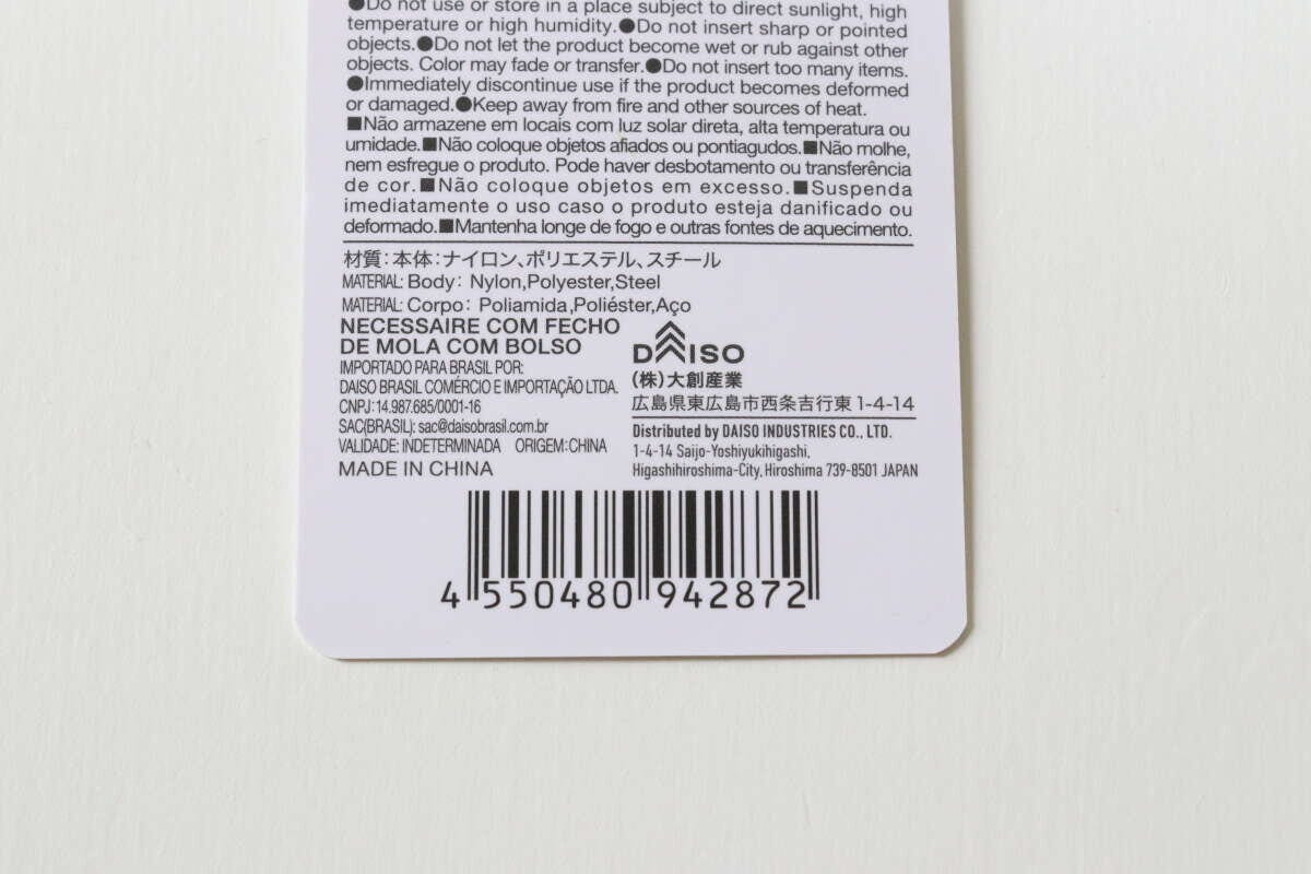 ダイソーのポケット付バネ口ポーチのJANコード
