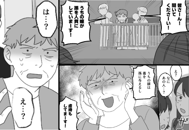 「孫を人質にする嫁！！」近所に大声で“吹聴する”義母！？しかし直後⇒「は…？え…？」青ざめて動けなくなったワケ