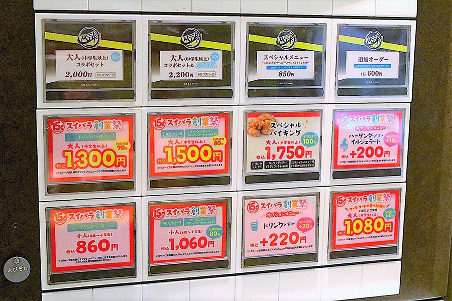 スイーツパラダイス 新宿東口店 券売機