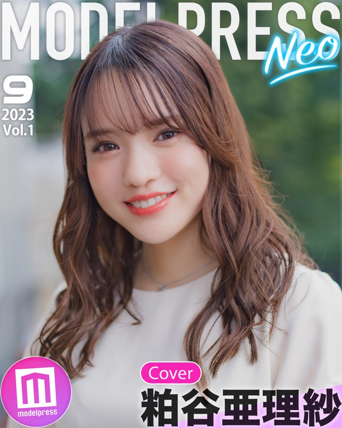 モデルプレスオリジナル企画「今月のカバーモデルNEO」表紙:粕谷亜理紗さん(C)モデルプレス