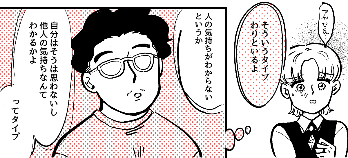4-1-2【全5話】人の気持ちがわからない?「こうされたらイヤでしょう?」と説明しても「僕は嫌じゃないので」という新入社員